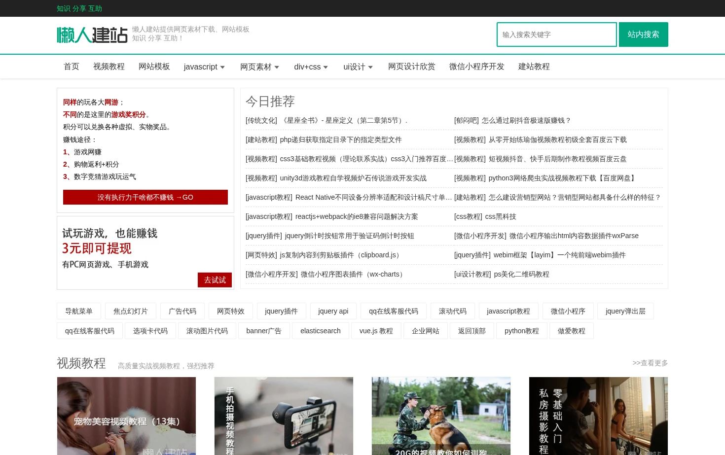 懒人建站 页面快照